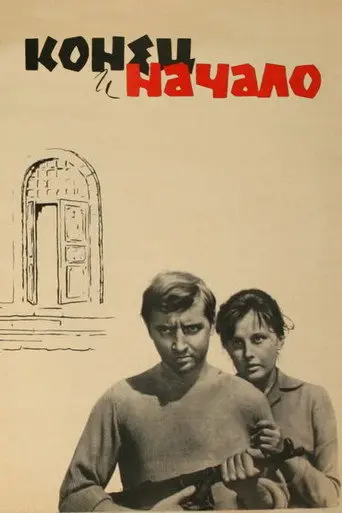 The End and the Beginning (1963)