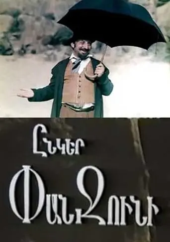 Comrade Panjuni (1992)