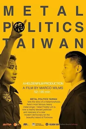 Metal Politics Taiwan (2018)