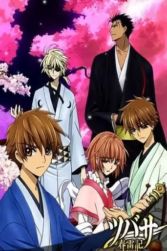Tsubasa: Shunraiki Zenpen (2009)