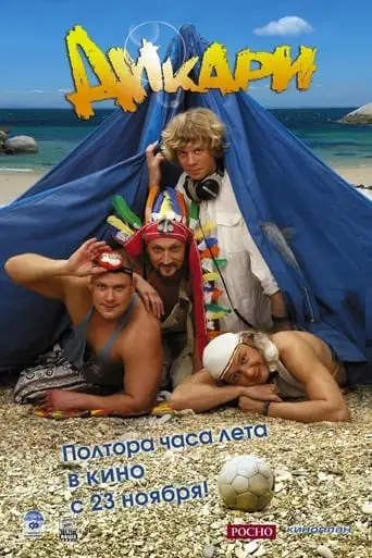 Dikari (2006)