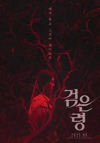 Rhapsody for the Dead (2025)