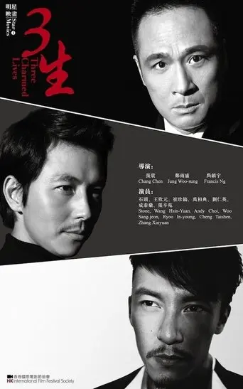 Three Charmed Lives (2014)