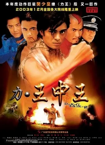 Riki-Oh 2 (2005)