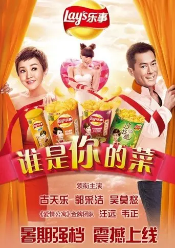 Who is Your Dish 2014 (2014)