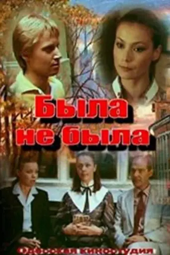 Was Not There (1987)