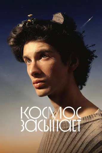 Sanding Dreams (2026)