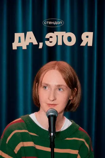 Yes, It’s Me — Masha Shcherbakova (2026)