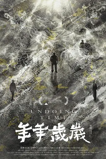 Undoing Time (2023)