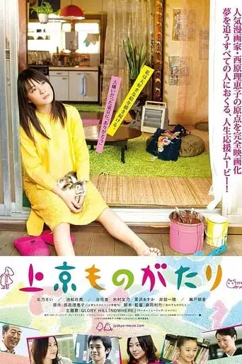 I Hate Tokyo (2013)