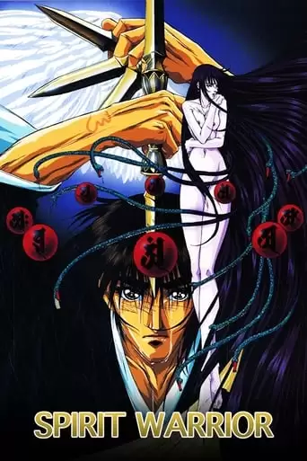 Spirit Warrior: Rumbling Kunlun Mountains (1994)