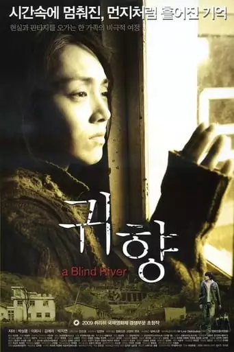 Kwihyang (2009)