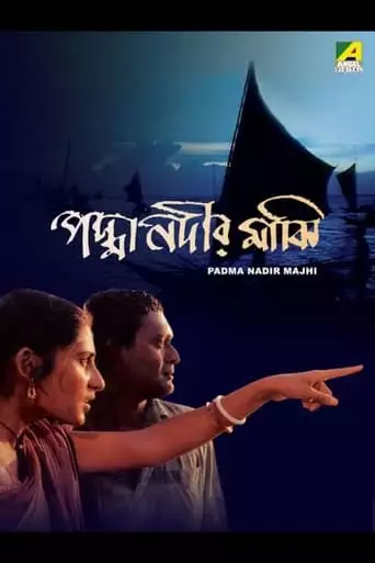 The Padma Boatman (1993)