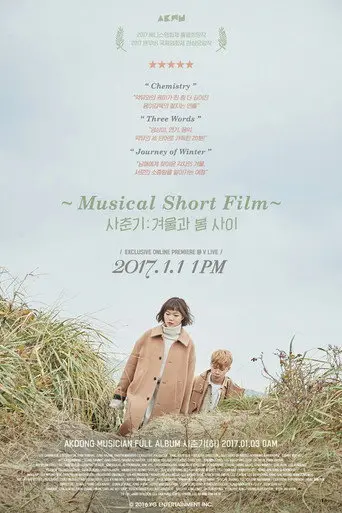 Akdong Musician's Musical Short Film (2017)