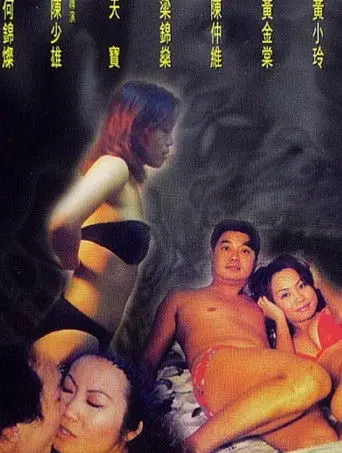 一切從按摩開始 (2000)