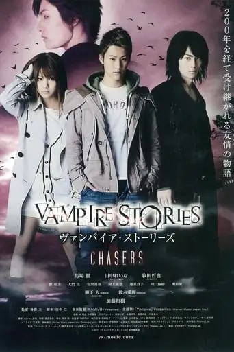Vampire Stories : Chasers (2012)