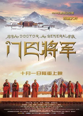 A Doctor, A General (2013)