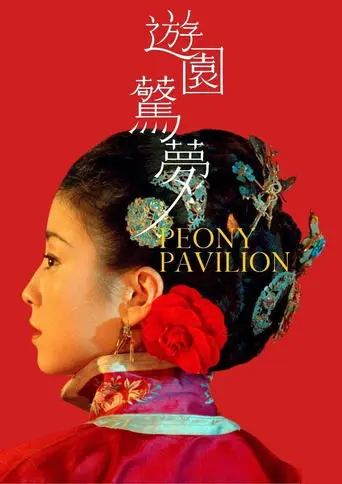 Peony Pavilion (2001)