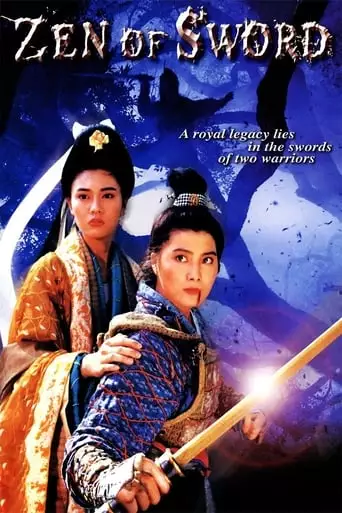 Zen of Sword (1992)