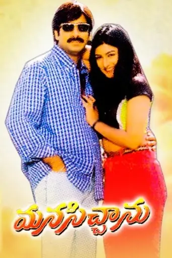 Manasichanu (2000)