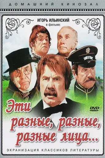 These Different, Different, Different Faces (1972)