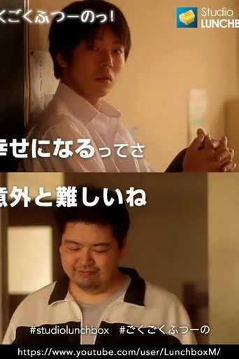 Quite Ordinary (2012)