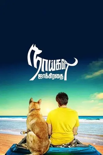 Naaigal Jaakirathai (2014)