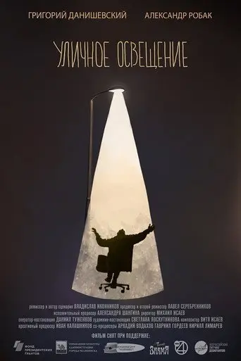 Street Light (2021)