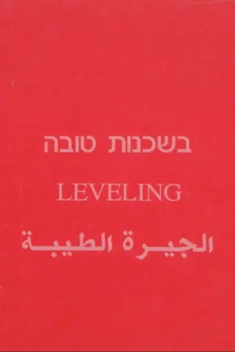 Leveling (1991)