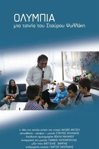 Olympia (2015)