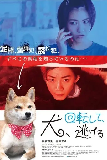 Dog Turns and Runs Away (2023)