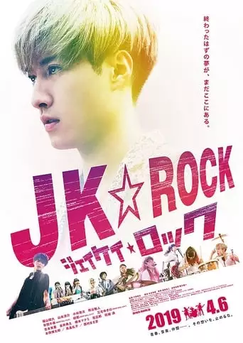 JK Rock (2019)
