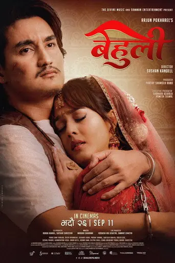 Behuli (2026)