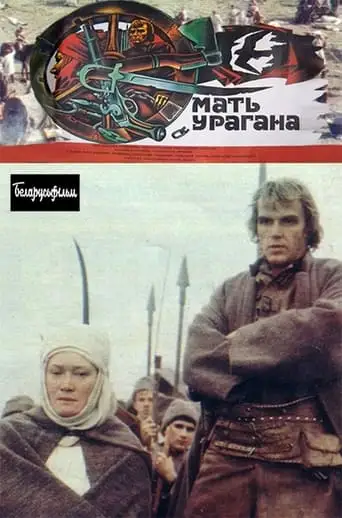 Mother of Hurricane (1990)