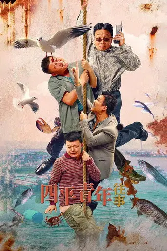 Once Upon a Time in Siping (2022)