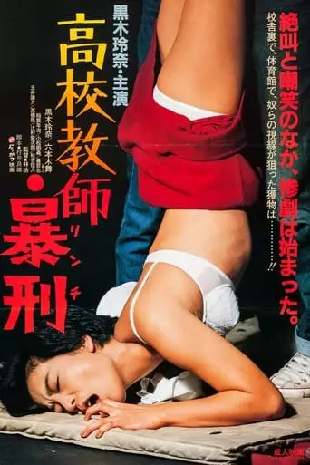 Koko Kyoshi: Bokei (1986)