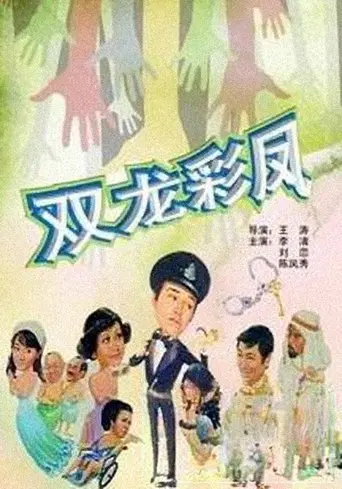 The Good, the Bad and the Beauties (1978)