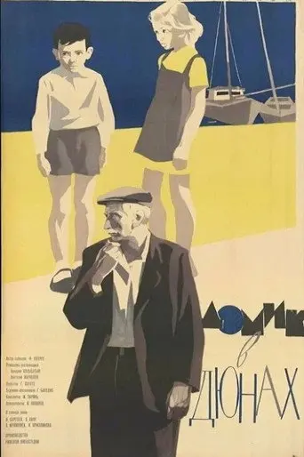 Cottage in the Dunes (1963)