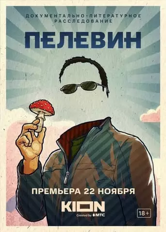Pelevin (2022)