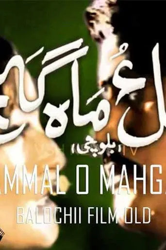 Hammal O Mahganj (2017)