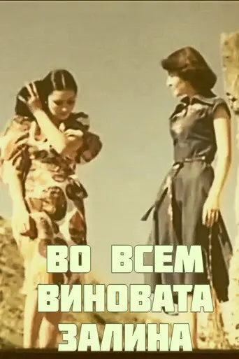Blame It on Zalina (1977)
