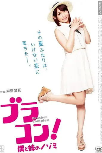 Brother Complex (2017)