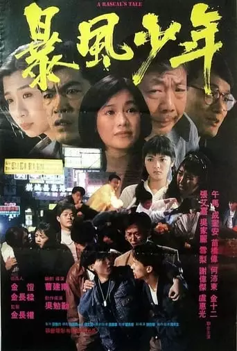 A Rascal's Tale (1991)