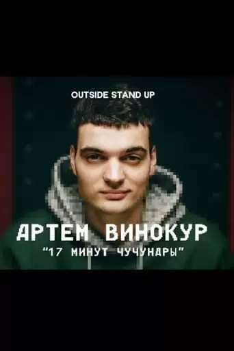 Artem Vinokur: 17 Minutes of Chuchundra (2021)