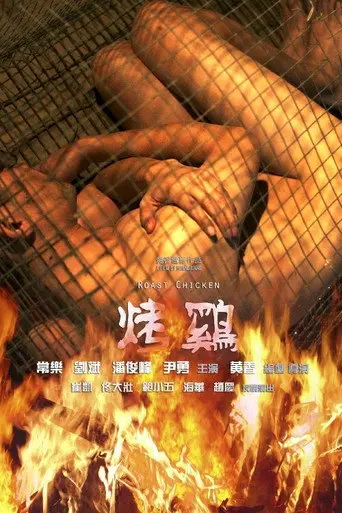 Roast Chicken (2012)