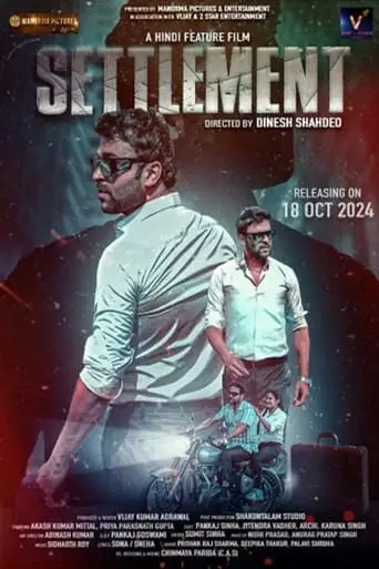 समझौता (2024)