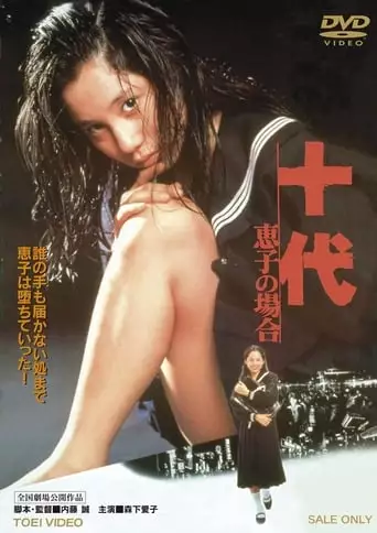 Judai: Keiko No Baai (1979)
