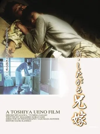 The Sister‑in‑Law Who Yearns: A Promiscuous Relationship (2001)