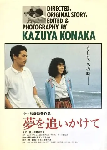 After a Dream (1993)