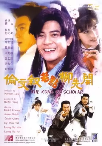 The Kung Fu Scholar (1994)